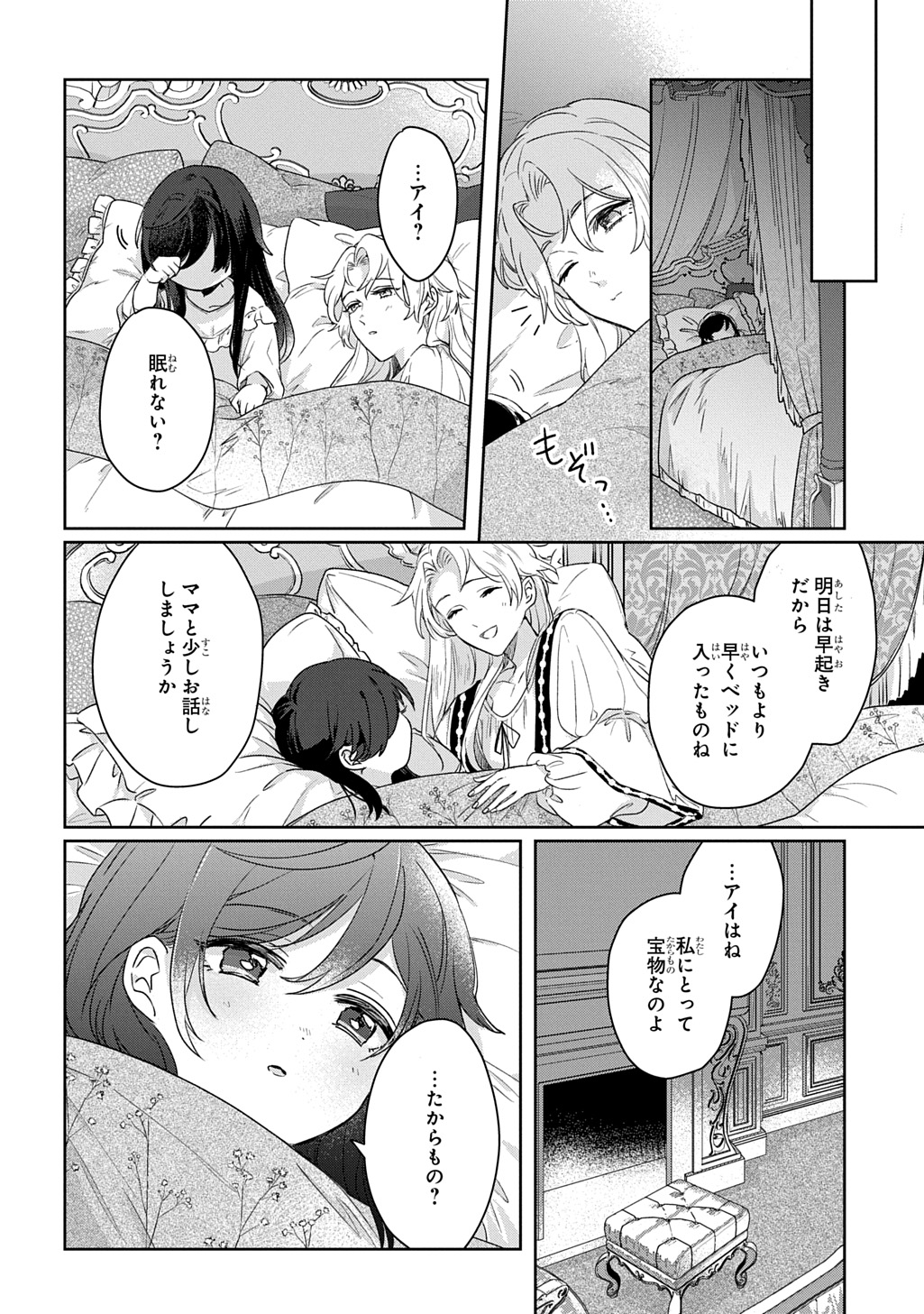 Seijo ga Kuru kara Kimi wo Aisuru koto wa Nai to Iwaretanode - Chapter 3.2 - Page 13